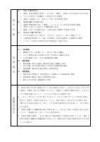 R8北条小教育計画.pdfの2ページ目のサムネイル