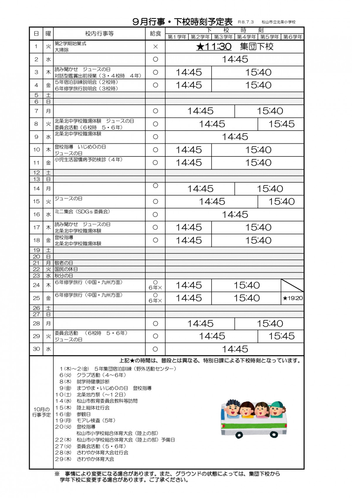 R8　下校時刻表_page-0001