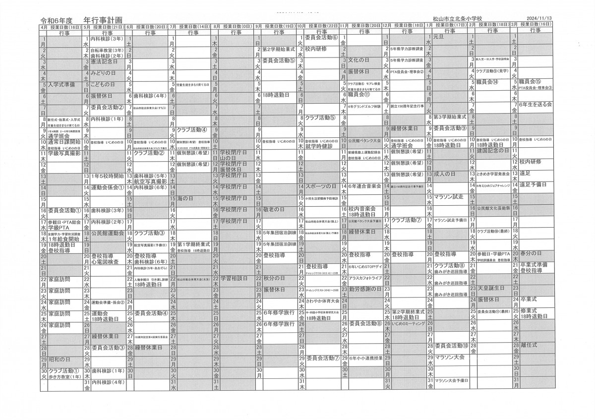 R6 年間行事予定２